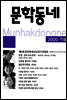 계간 문학동네 2000년 가을호 통권 24호