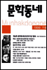 계간 문학동네 1999년 가을호 통권 20호