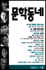 계간 문학동네 1998년 여름호 통권 15호