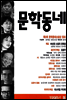 계간 문학동네 1998년 봄호 통권 14호