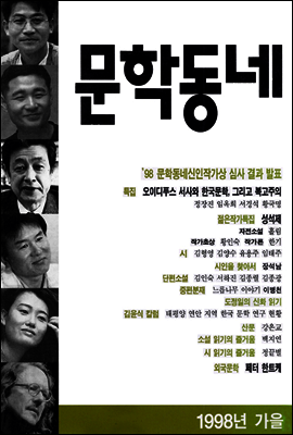 계간 문학동네 1998년 가을 통권 16호