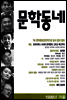 계간 문학동네 1998년 가을 통권 16호