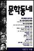 계간 문학동네 1997년 여름호 통권 11호