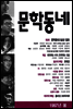 계간 문학동네 1997년 봄호 통권 10호