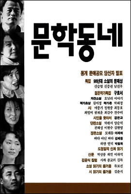 계간 문학동네 1997년 겨울호 통권 13호