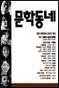 계간 문학동네 1997년 겨울호 통권 13호