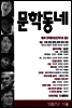 계간 문학동네 1997년 가을호 통권 12호