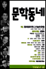 계간 문학동네 1996년 봄호 통권 6호