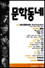 계간 문학동네 1996년 겨울호 통권 9호