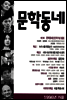 계간 문학동네 1996년 가을호 통권 8호