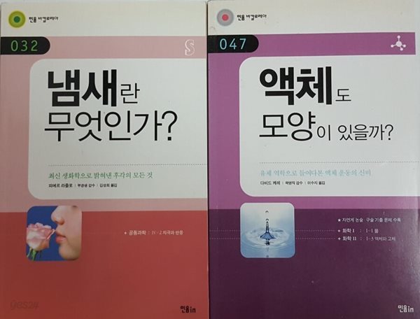 액체도 모양이 있을까? + 냄새란 무엇인가?