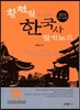 2015 황현필 태백광노 한국사 필기노트