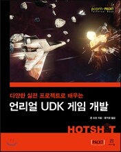 언리얼 UDK 게임 개발