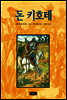 돈 키호테
