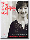 명품 골라주는 여자