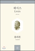 뤼시스