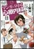 マンガで分かる心療內科  11