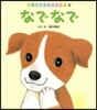 なでなで