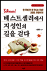 베스트셀러에서 지성인의 길을 걷다 (52 Weeks!)