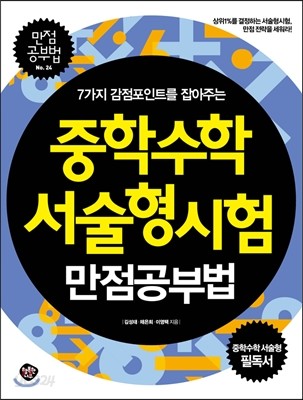 중학수학 서술형시험 만점공부법