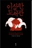 이상한 도서관