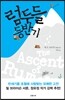 럼두들 등반기
