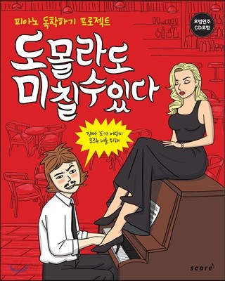 도 몰라도 미 칠 수 있다 