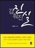 감춰진 진실