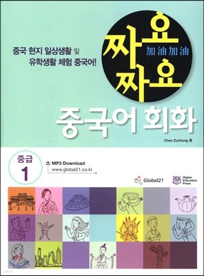 짜요짜요 중국어 중급 1