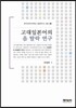 고대일본어의 음 탈락 연구