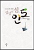 상상의 섬 인도