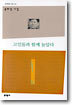 고인돌과 함께 놀았다