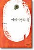 아비시엔의 문