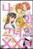 나와 그녀의 XXX 9