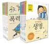 어린이를 위한 인성동화 시리즈 세트