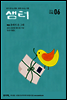 월간샘터 2014년 6월호