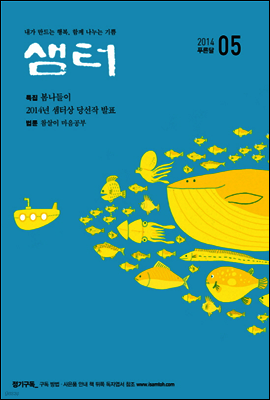 월간샘터 2014년 5월호