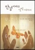 안녕이라고 말할 때까지