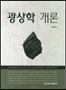 광상학 개론