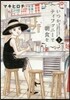 いつかティファニ-で朝食を   5