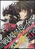 戰國ストレイズ  14