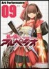 蒼き鋼のアルペジオ 9