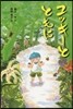 ユッキ-とともに