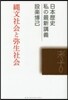 繩文社會と彌生社會