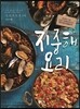 지중해 요리