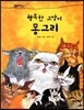 행복한 고양이 몽그리