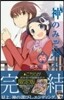 神のみぞ知るセカイ 26 ポストカ-ドセット付き限定版