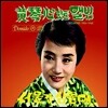 황금심 - 힛트앨범 Recorded 1954-1965