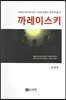 까레이스키