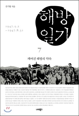 해방일기 7권
